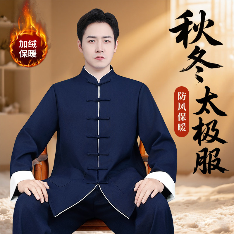 冬季太极服男款新款高端太极拳服装八段锦练功服加绒加厚男士套装