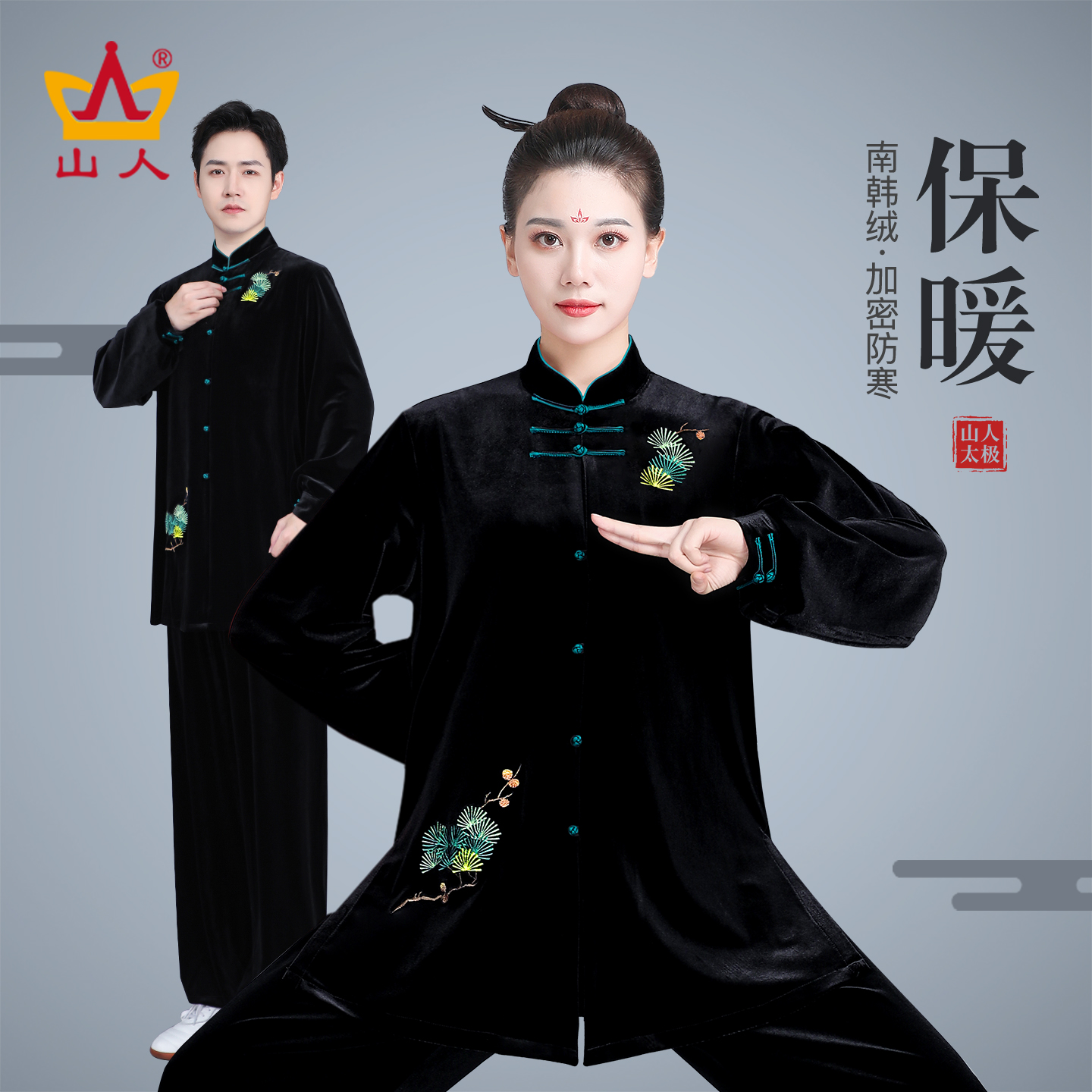 山人运动女秋冬季高端刺绣南韩绒