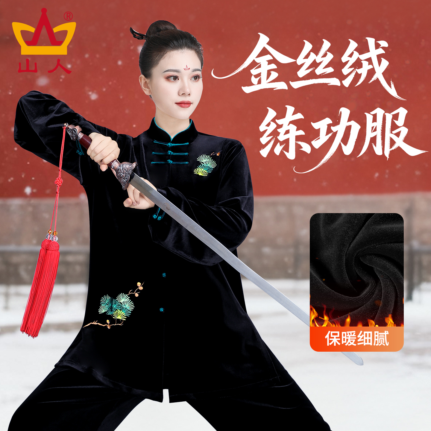 山人运动女秋冬季高端刺绣南韩绒