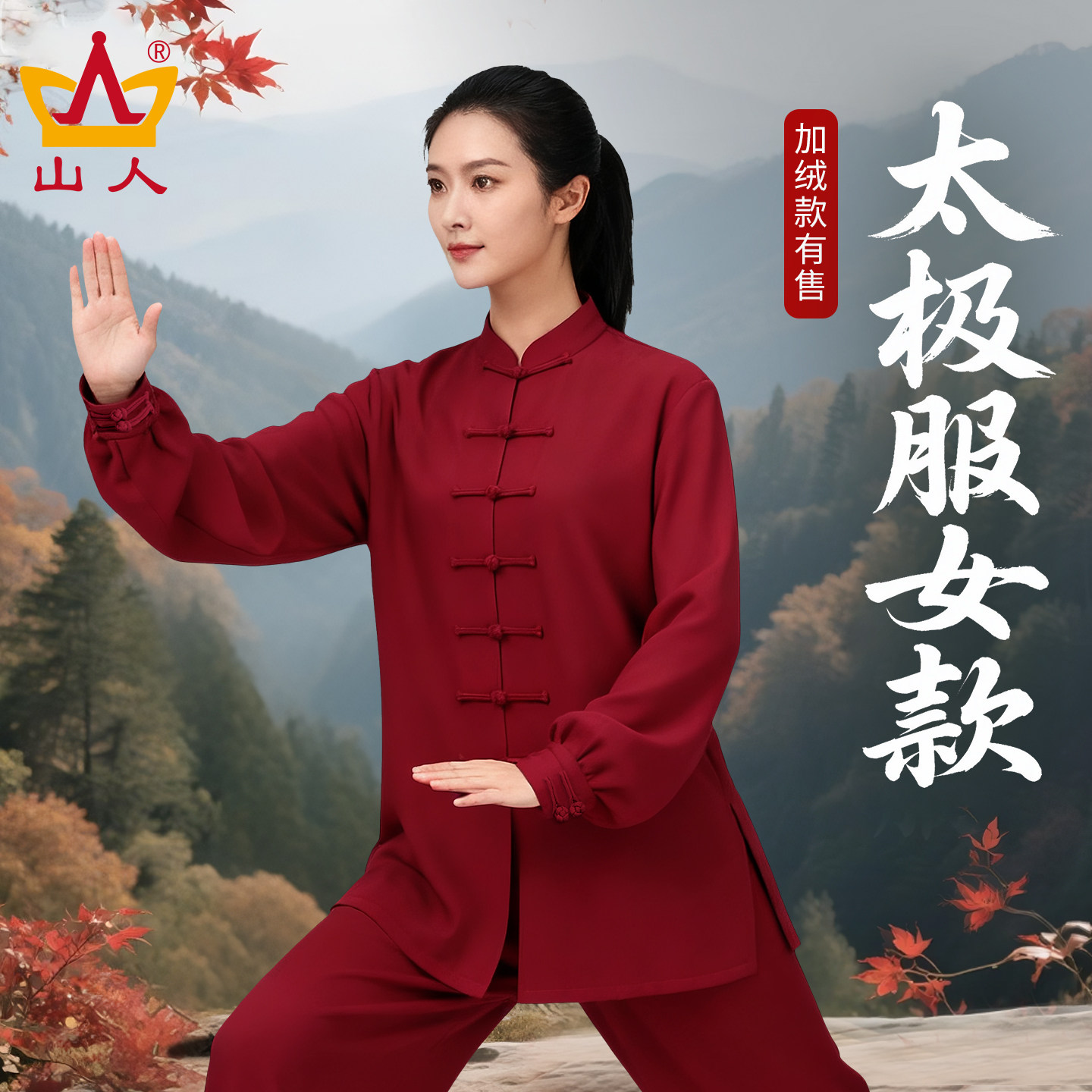 太极服女款秋冬季保暖加绒加厚太极拳练功服八段锦武术服男士套装,运动/瑜伽/健身/球迷用品,太极服,淘宝优惠券,粉丝福利购,淘宝优惠卷