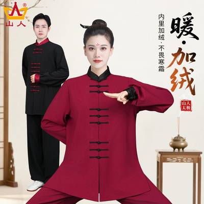 时尚撞色设计加绒加厚秋冬太极服