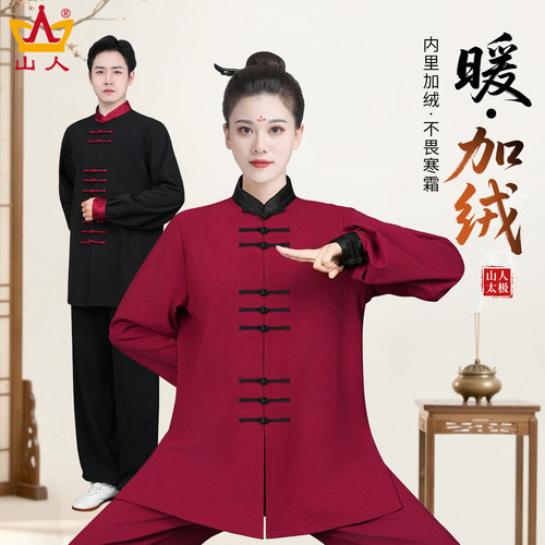 时尚撞色设计加绒加厚秋冬太极服