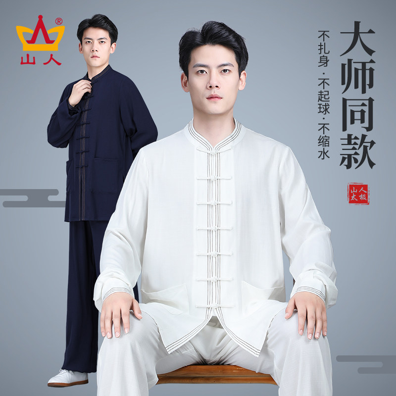 太极服男款新款夏季高端武术服装太极拳八段锦练功服男士套装春秋