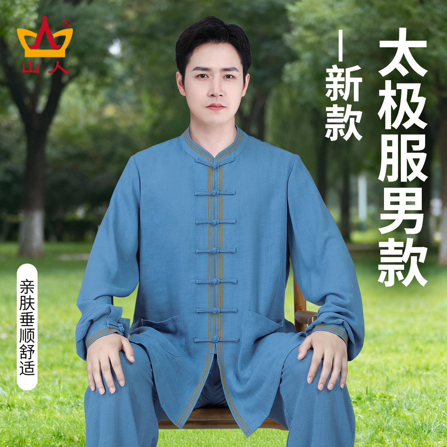 太极服男款武术训练太极拳练功服