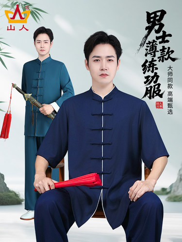 山人运动太极服男款夏季薄款2025新款练功服短袖高端专业太极拳服