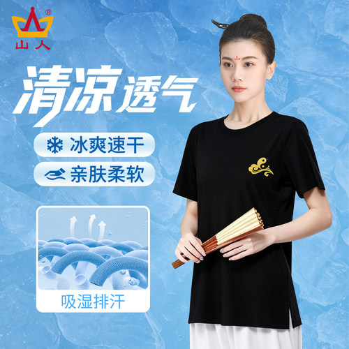 凉感+++透氧呼吸！冰丝太极T恤