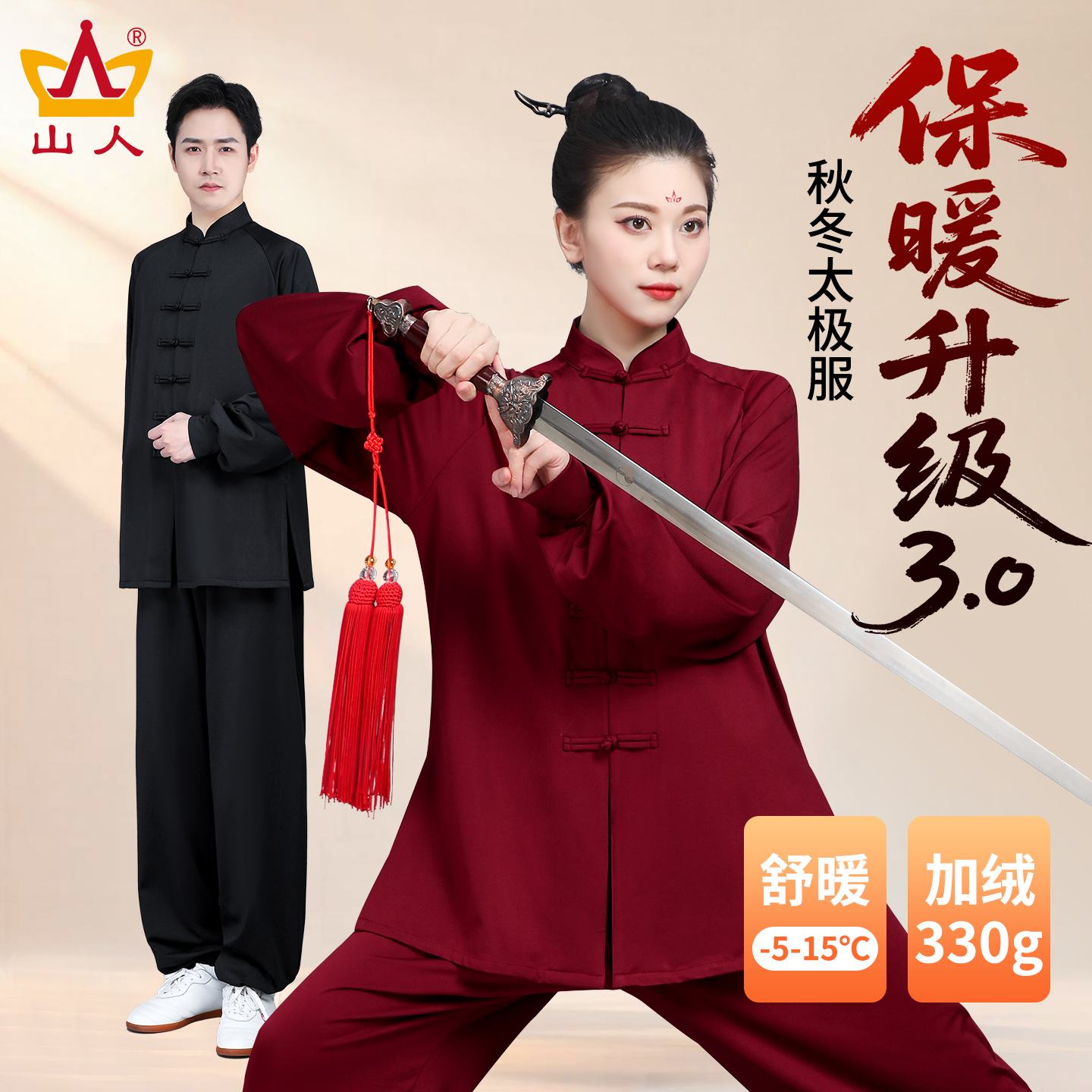 秋冬加绒太极服套装已售1W+