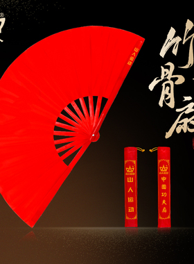 山人运动太极扇素面竹骨响扇折扇太极拳扇子功夫扇表演红色武术扇