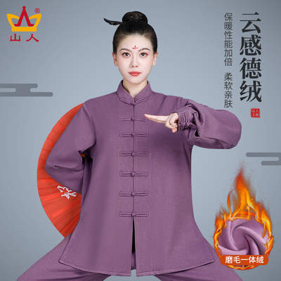 山人运动新款秋冬加厚保暖太极服