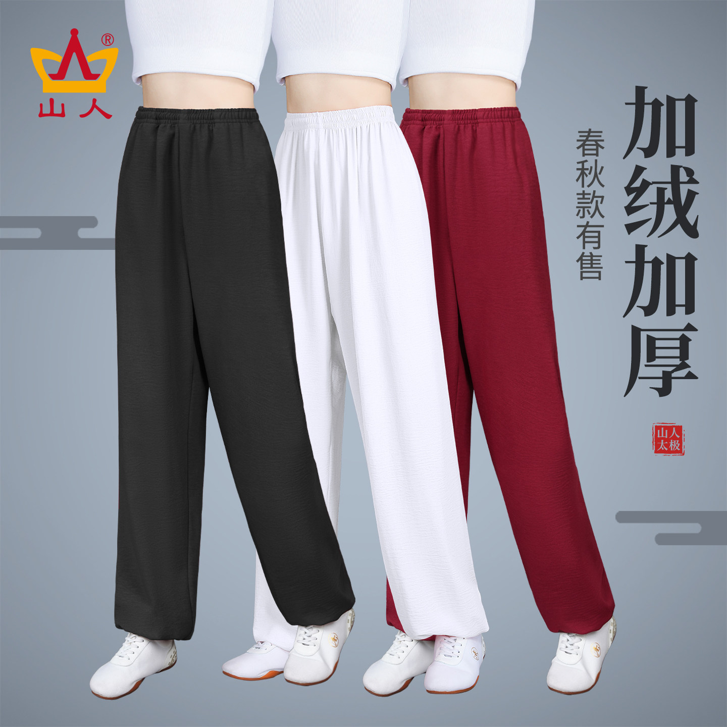 太极裤女款新款太极服灯笼裤八段锦太极拳练功服男秋冬季运动裤子