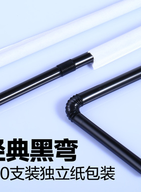 一次性饮料奶茶咖啡果汁黑色可弯头吸管白色纸包管独立包装200支