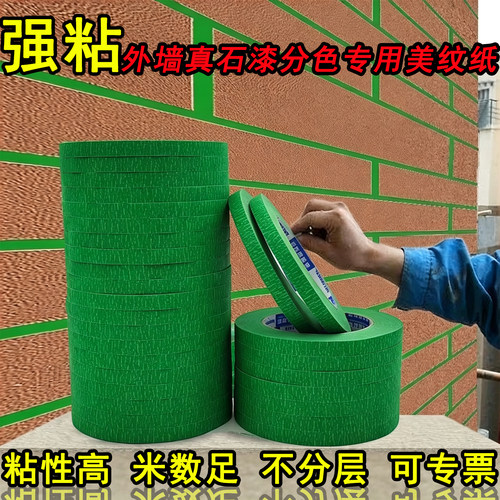 粤鑫鹏绿色美纹纸真石漆用沾性强