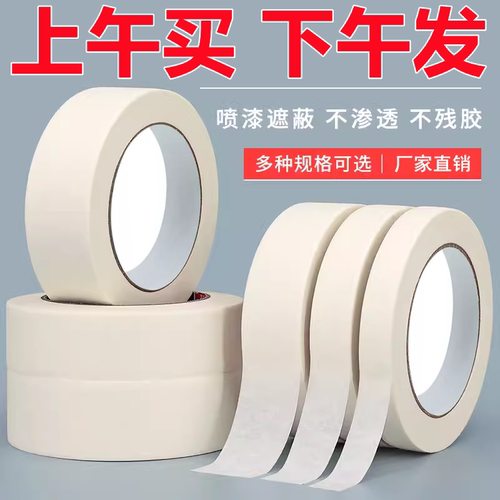 白色美纹纸装修遮蔽美术生可用