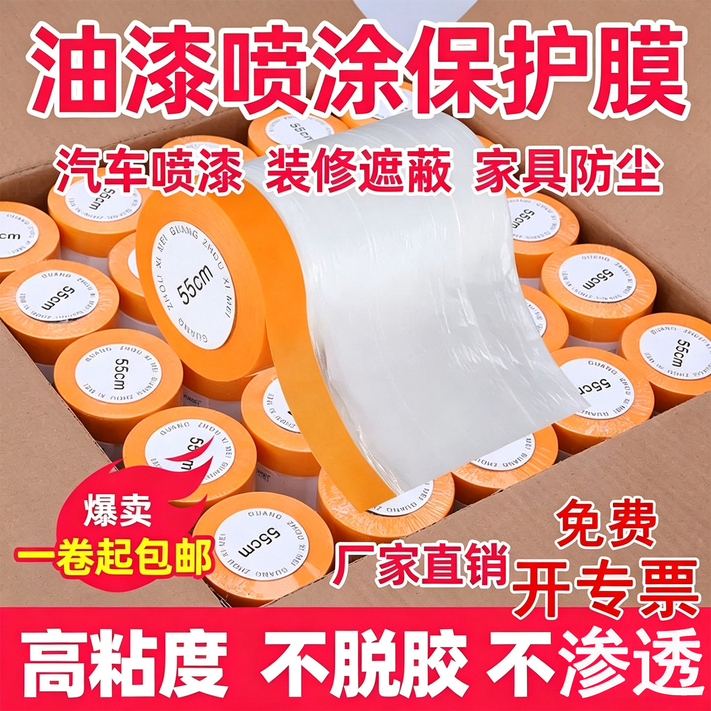 高粘和纸美纹纸保护膜厂家直销图片