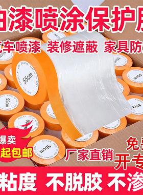 高粘和纸美纹纸保护膜厂家直销