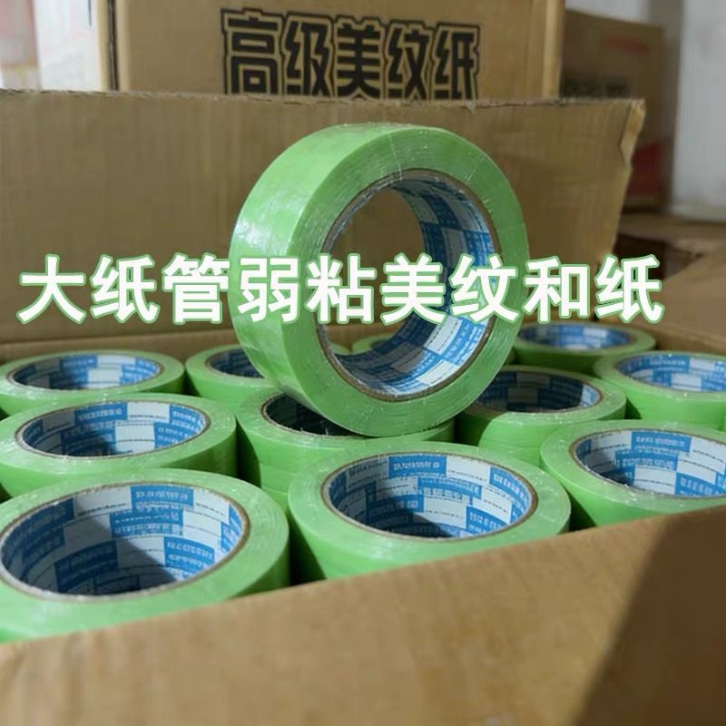大圈低粘度胶带硅藻泥艺术乳胶漆和纸分色纸弱粘低黏美纹纸不伤漆,办公设备/耗材/相关服务,美纹纸胶带,淘宝优惠券,粉丝福利购,淘宝优惠卷