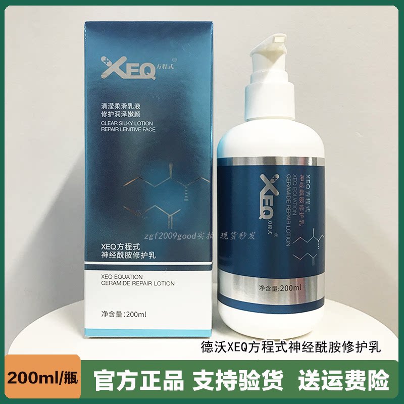 神经酰胺修护乳补水保湿紧致德沃