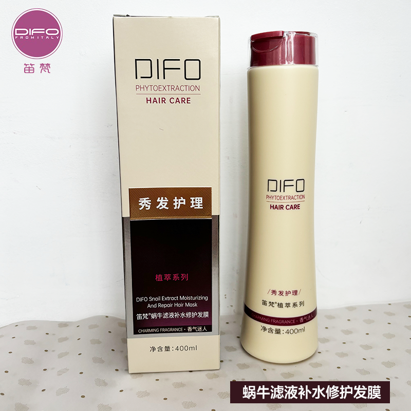 DIFO笛梵蜗牛滤液补水修复发膜400ml顺滑养护头发滋润护理护发素