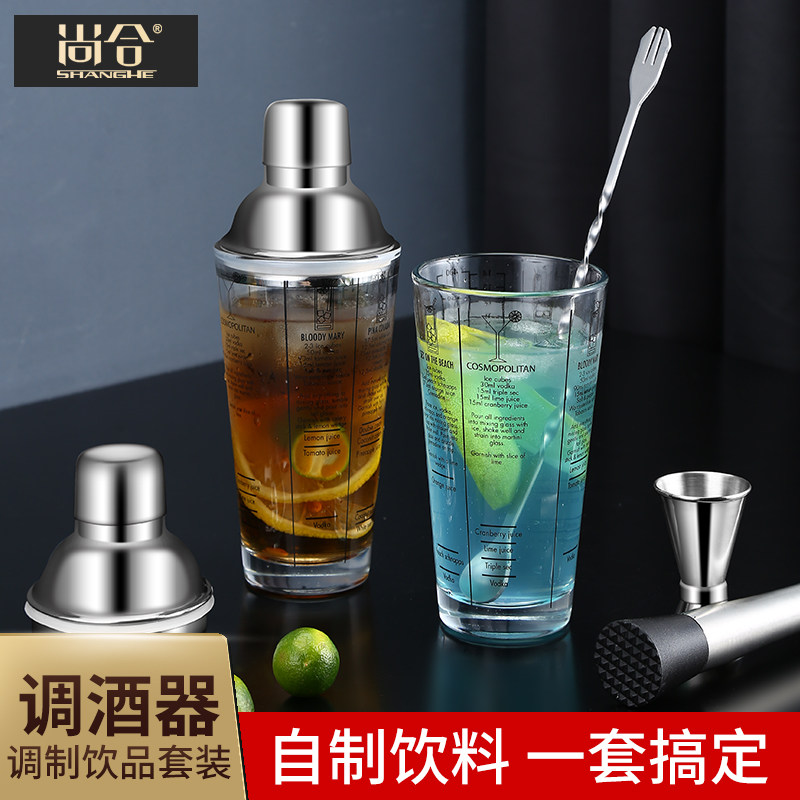 尚合玻璃雪克杯制作鸡尾酒手打柠檬茶捣汁专用工具手摇调酒器套装