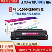 2505 T2打印机粉盒P2000 M2005 M2500 P3100 T200 莱盛T1硒鼓适用得力P2500 M2000 M3100T31粉盒