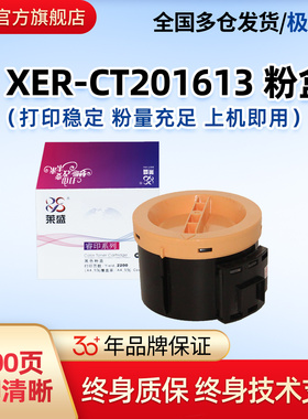 莱盛P105B墨粉 适用富士施乐P105B粉仓JUJI XEROX打印机墨盒 M105b M158b p158b m205b黑色CT201613粉盒