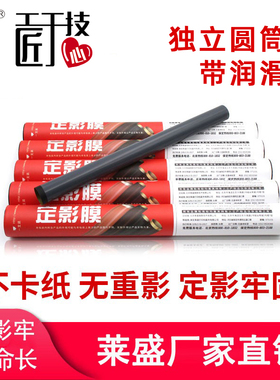 莱盛M12a定影膜 适用惠普 M15a M17a 加热膜 M31W M12a M17a M130 定影膜