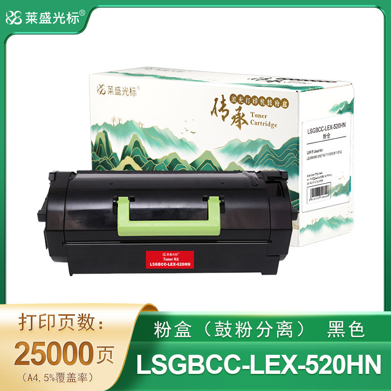 莱盛光标传承 LSGBCC-LEX-520HN 粉仓 黑色 全新 有芯片 25K