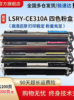 莱盛CE310a硒鼓适用HPCP1025 M175nw M275 M176 177 CF350A粉盒佳能7010 7018 CRG329打印机易加粉CE314A鼓体