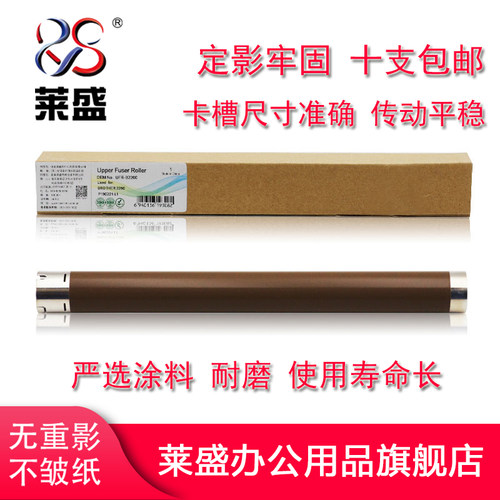 莱盛7080定影上辊适用兄弟7380