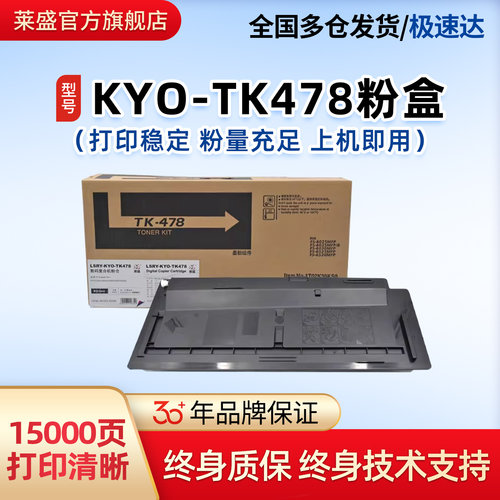 莱盛京瓷TK478黑色数码粉仓