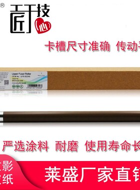 莱盛定影压力辊适用兄弟2240 7360 7060 7470 7057 2890 7860联想2400 2441 M7400 7450 7650 2650上下加热辊