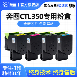 莱盛PAT-CTL350粉盒 适用奔图CP2510DN CM7115DN CP2500DN智享版CM7000FDN硒鼓CM/CP5052DN CM/CP5055DN彩鼓