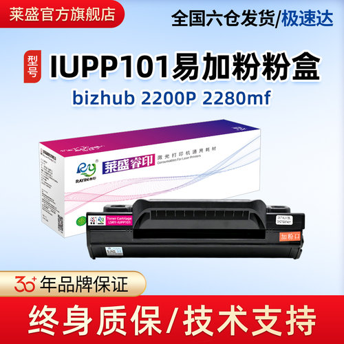 莱盛P101粉盒易加粉