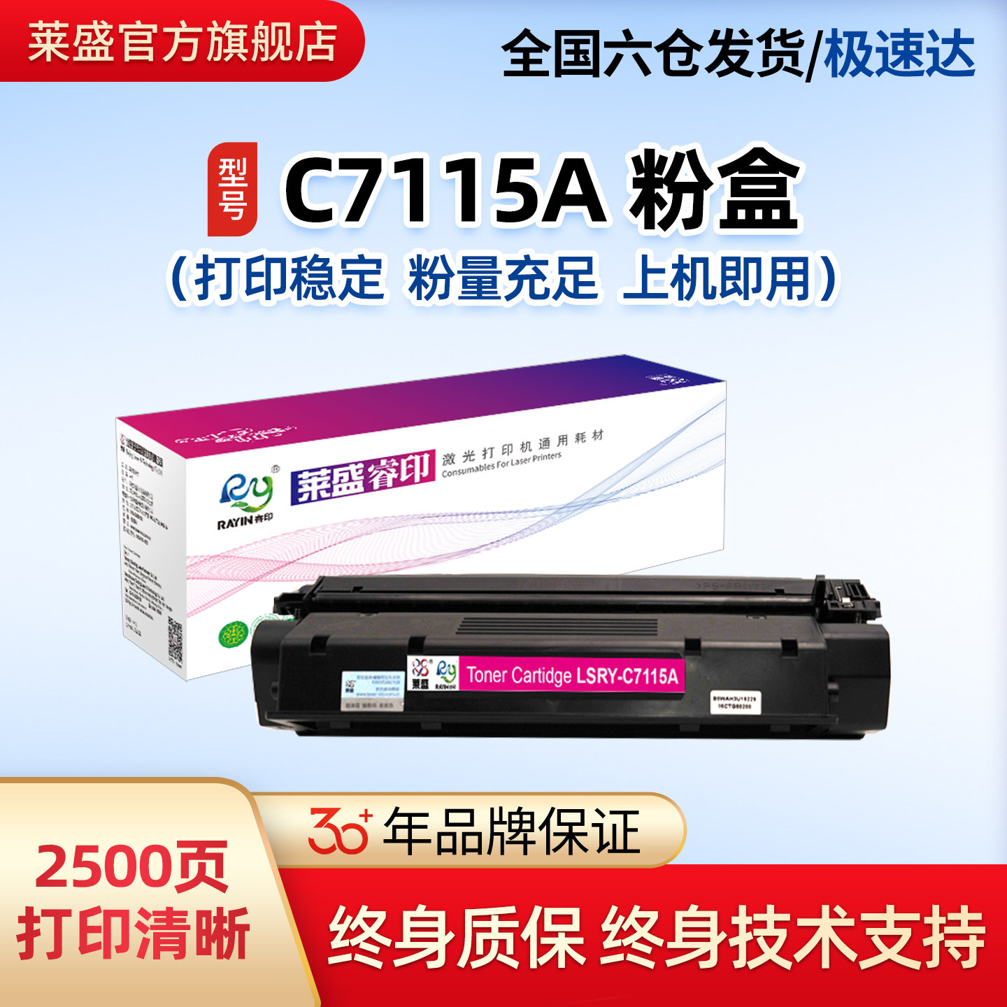 莱盛适用惠普C7115A硒鼓HP LaserJet 1000 1200 1220 3300 3330 3380MFP 3320mfp 3310MFP 打印机硒鼓15A粉盒
