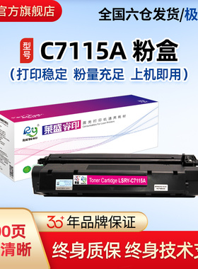 莱盛适用惠普C7115A硒鼓HP LaserJet 1000 1200 1220 3300 3330 3380MFP 3320mfp 3310MFP 打印机硒鼓15A粉盒