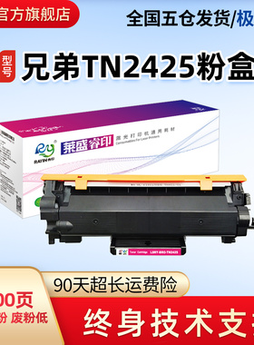 莱盛TN2425粉盒适用兄弟2595 7195 7090 7190 L2535 2552 2550 mfc7895施乐/mp248 288鼓体DR2450硒鼓理光340