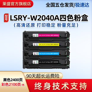 M454nw墨盒M479fdw M454dn M479fnw M455dn彩色打印机粉仓 莱盛W2040A硒鼓适用惠普416a M480f M454dw