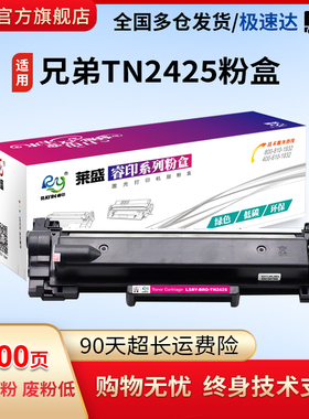 莱盛TN2425粉盒适用兄弟2595 7195 7090 7190 L2535 2552 2550 mfc7895施乐/mp248 288鼓体DR2450硒鼓理光340