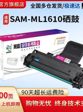 莱盛ML1610粉盒适用三星1610 1615 2010 2510 2570scx4521f 4321施乐3117 3122 3124 3125戴尔1100易加粉硒鼓