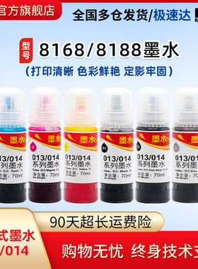 莱盛013/014墨水 墨仓式瓶装墨水 适用EPSON 8168 8188喷墨打印机黑色彩色填充瓶装墨汁6色补充装连供 非原装