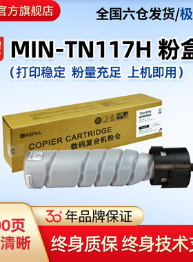 莱盛TN117墨粉盒适用美能达164 184 185 7718 7228  7818震旦AD188 199 161 181粉仓MIN-184硒鼓架