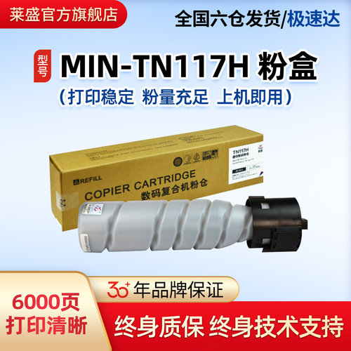 粉盒莱盛柯尼卡tn117粉盒