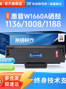 莱盛极光W1660A高容粉盒 大容量黑色硒鼓 适用惠普Laser 1003 1008 MFP 1139 1188 1136有芯片墨粉盒