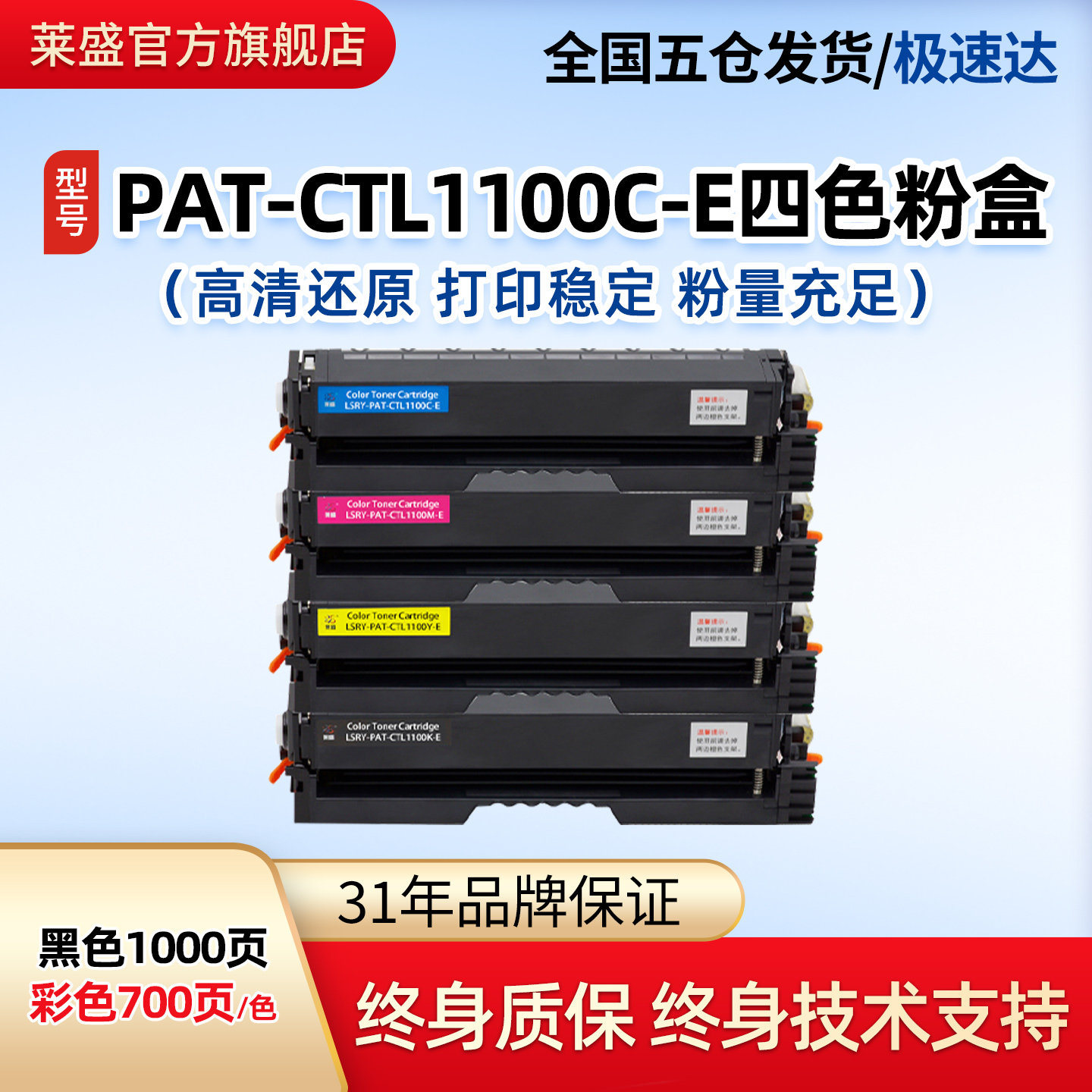 莱盛睿印CTL1100彩鼓 适用PANTUM奔图CP1100 CP1105 CM1100 CM1105全新硒鼓黑色粉盒易加粉 彩色墨粉盒含芯片