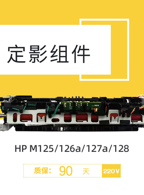 莱盛适用HP惠普M126a定影组件HP128 125 127a定影组件HP128 125 127 126A NF FW定影组件 定影器