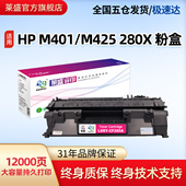 M401d M425dn M401n 莱盛CF280A碳粉盒适用惠普pro400 M401dn MFP M425dw佳能6300打印机HP 280a易加粉硒鼓