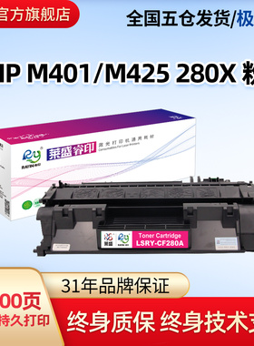 莱盛CF280A碳粉盒适用惠普pro400 M401d M401n M401dn MFP M425dn M425dw佳能6300打印机HP 280a易加粉硒鼓