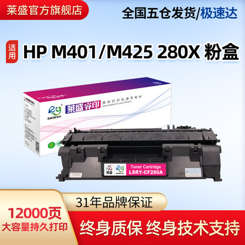 莱盛CF280A易加粉打印机硒鼓