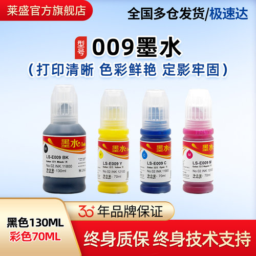 莱盛009墨水颜料墨水色彩鲜艳