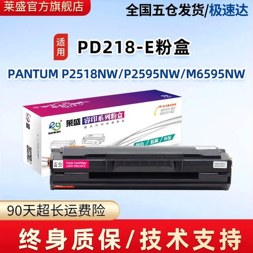 莱盛PD218粉盒易加粉带芯片